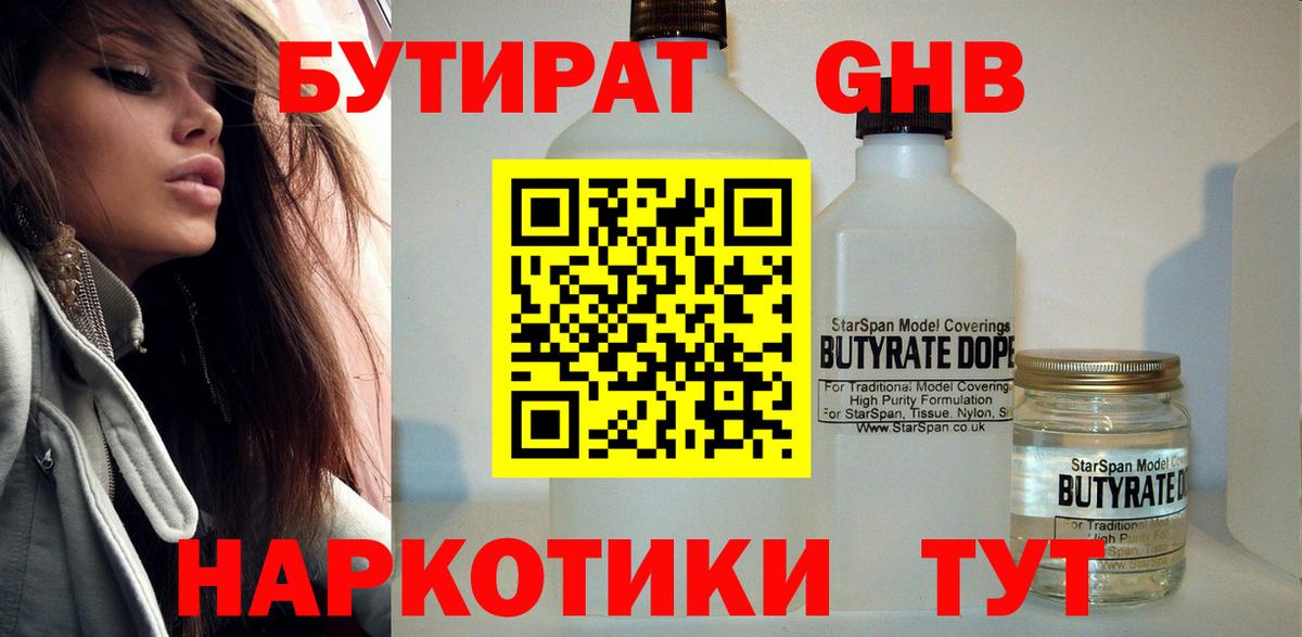 Камышин  Бутират 99%  Вход с VPN 
