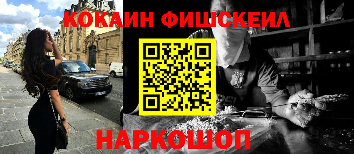 COCAIN Columbia  КОКАИН Fish Scale  Вход с VPN  Камышин 