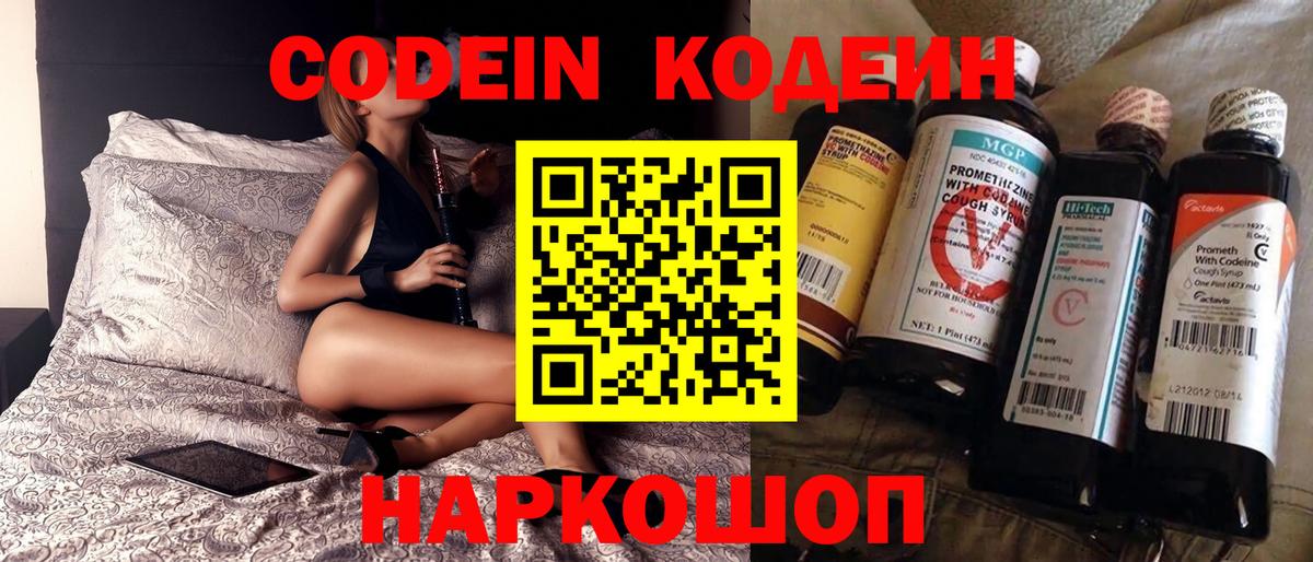 Кодеиновый сироп Lean напиток Lean (лин) Камышин