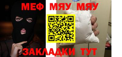 мяу мяу кристалл Лесосибирск