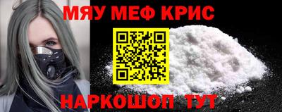 мяу мяу кристалл Лесосибирск