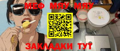 мяу мяу кристалл Лесосибирск