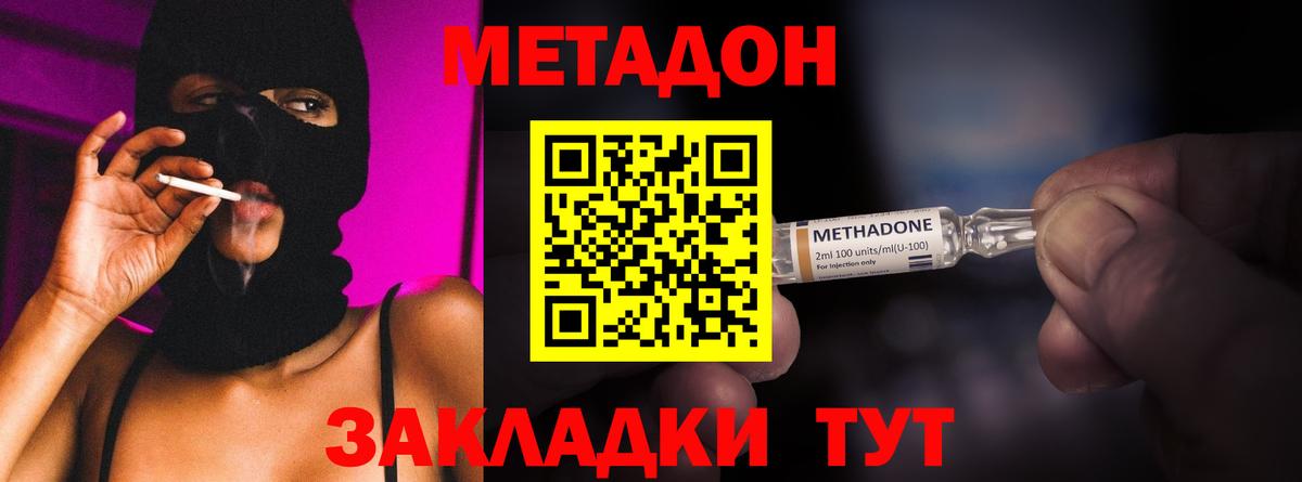 МЕТАДОН мёд  Вход с VPN  Камышин  Метадон кристалл 